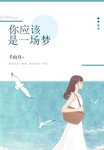 You Should Be a Dream