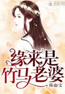 Destined to Be a Bamboo Horse Wife