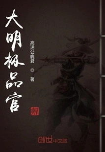 The Best Official of Ming Dynasty