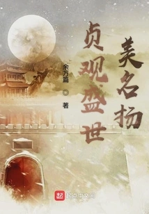 Zhenguan Flourished and Became Famous