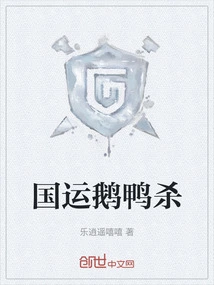 National Games Goose and Duck Killing