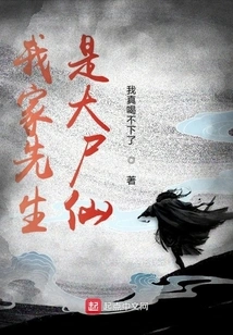 My Husband is the Great Corpse Immortal