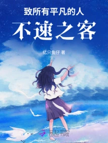 To All Ordinary People: Uninvited Guests