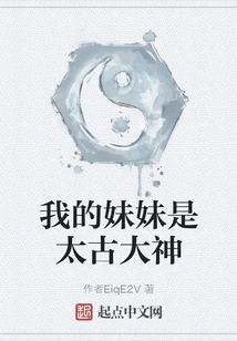 My Sister is an Ancient God