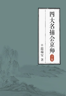 Four Famous Catchers Meet in the Capital (complete Collection)