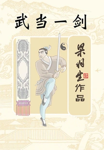 Wudang Sword