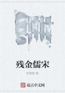 Remaining Jin Dynasty Confucianism and Song Dynasty