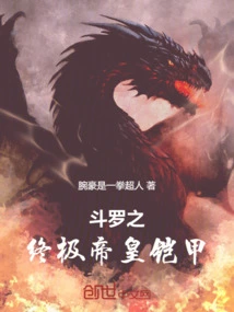 Douluo's Ultimate Emperor Armor