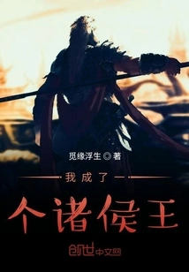 I Became a Vassal King