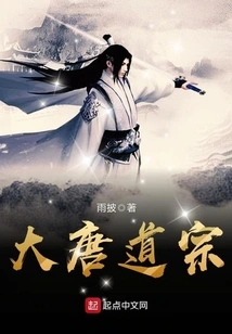 Daozong of Tang Dynasty