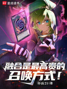 Fusion is the Most Noble Way of Summoning!