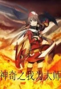 The Magical I Am the Master