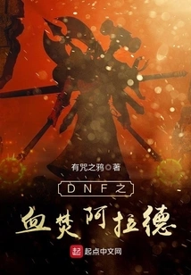 Dnf Blood Burning Arad