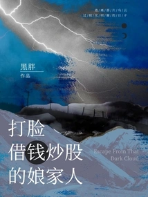 Slap in the Face the Family Member Who Borrowed Money to Trade Stocks