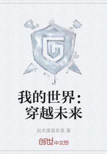 Minecraft: Travel to the Future