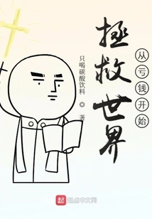 Saving the World Starts with Losing Money