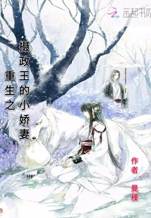 Rebirth of the Prince Regent's Little Wife