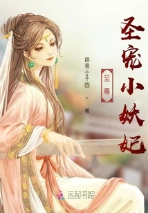 Supreme Holy Pet Little Demon Concubine