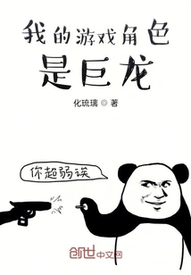 My Game Character is a Dragon