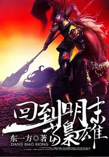 Return to the Late Ming Dynasty and Become a Hero