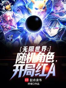 Infinite World: Random Character, Starting with Red A