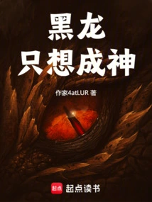 The Black Dragon Just Wants to Become a God