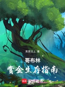 Goblin Bounty Survival Guide