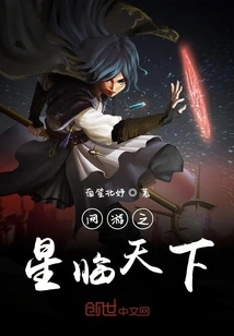 Online Game Star Comes to the World