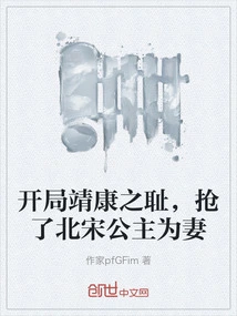 The Shame of Jingkang at the Beginning, Snatching the Princess of the Northern Song Dynasty as His Wife