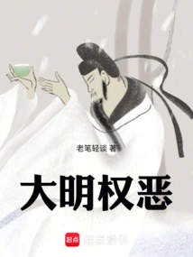 Ming Dynasty's Power and Evil