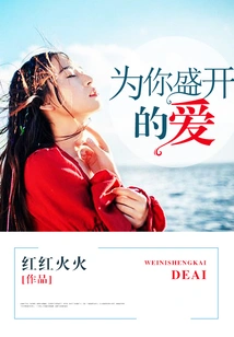 Love Blooming for You