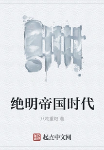 The Age of Jueming Empire