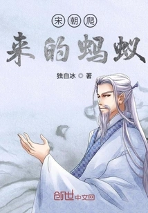 Ants Crawling from the Song Dynasty