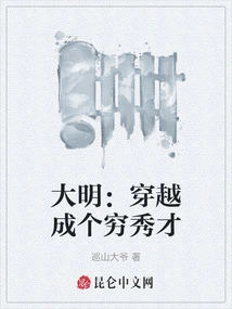 Daming: Time Traveled to Become a Poor Scholar