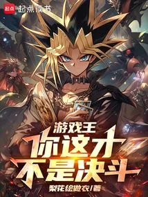 Yu-gi-oh: This is Not a Duel!