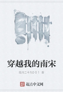 Traveling Through My Southern Song Dynasty