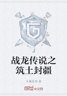 The Legend of Fighting Dragon: Building the Land and Seal the Territory