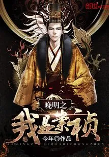 I Am Chongzhen in the Late Ming Dynasty