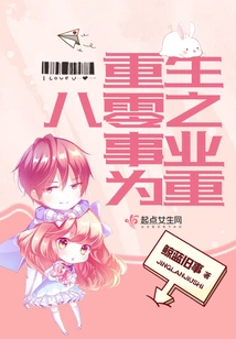 Rebirth in the 1980s: Career is the Most Important Thing