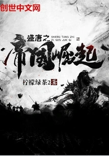 The Rise of the Empire in the Prosperous Tang Dynasty