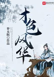 Talent, Beauty and Magnificence