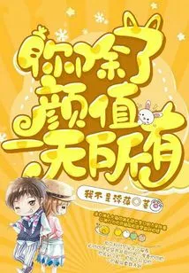 You Have Nothing but Your Looks