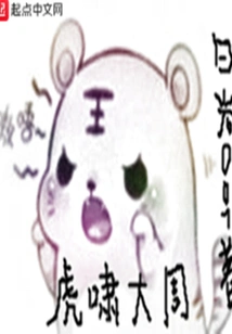 The Roaring Tiger Week