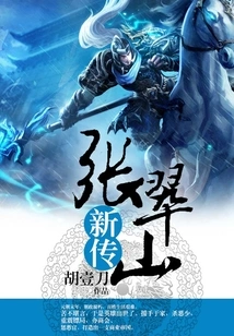 New Biography of Zhang Cuishan