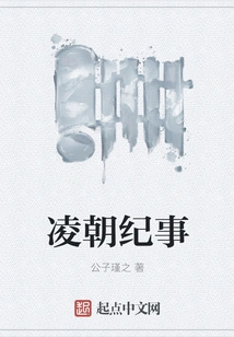 Chronicles of the Ling Dynasty