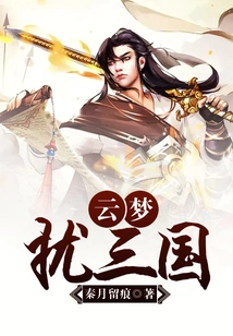 Yunmeng Disturbs the Three Kingdoms