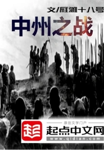 Battle of Zhongzhou