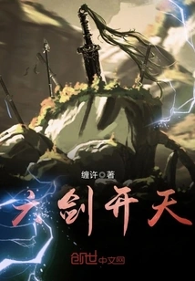 Six Swords Open the Sky