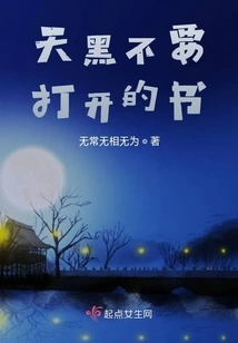 A Book Not to Be Opened after Dark