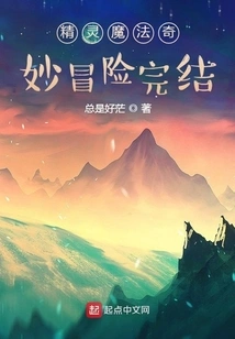 The Magical Adventure of Elf is Over?